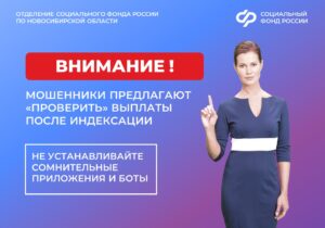 Осторожно: мошенники обманывают людей на фоне индексаций