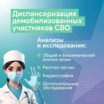 Важность диспансеризации для успешной реабилитации ветеранов СВО