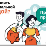 Новая возможность ваших накоплений