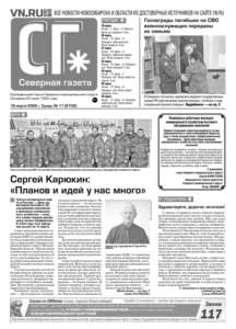 Вышел в свет новый выпуск «Северной газеты»