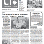 Вышел в свет новый выпуск «Северной газеты»