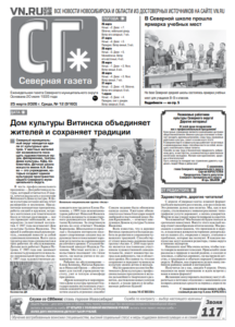 Вышел в свет новый выпуск «Северной газеты»