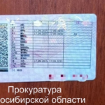 Житель Северного пойдет под суд за использование поддельного водительского удостоверения