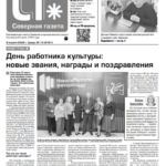 Вышел в свет новый выпуск «Северной газеты»
