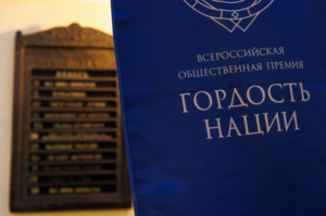 Новосибирская область примет окружной этап премии «Гордость нации»