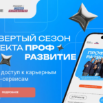 Стартовал четвертый сезон проекта «Профразвитие»: обучение и стажировки для студентов новосибирских ВУЗов