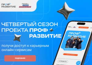 Стартовал четвертый сезон проекта «Профразвитие»: обучение и стажировки для студентов новосибирских ВУЗов