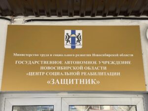 Центр «Защитник» расширяет возможности восстановления участников боевых действий