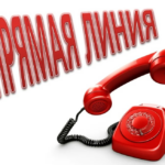 Прямая линия по теме: «О предоставлении коммунальной услуги по обращению с твердыми коммунальными отходами»