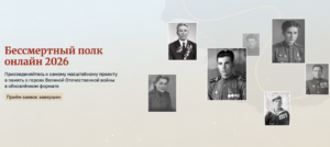 Трансляция «Бессмертный полк онлайн» 9 мая