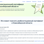 Госуслуги упрощают жизнь: как оформить реабилитационный сертификат для участников СВО