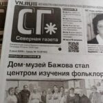Тарифы на публикацию материалов предвыборной агитации в газете «Северная газета»