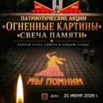 День памяти и скорби пройдет в Северном округе