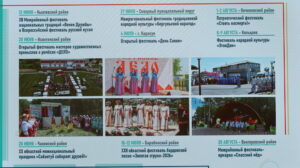 Летний календарь событий: мероприятия Года единства народов России пройдут в регионе на высоком уровне