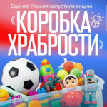Северный округ присоединился к благотворительной акции «Коробка храбрости»