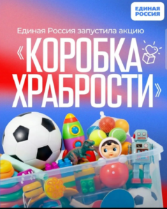 Северный округ присоединился к благотворительной акции «Коробка храбрости»