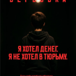 Знаете, что такое вербовка?