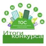 ТОСы Северного округа приступают к реализации проектов