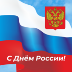 Уважаемые земляки — жители Новосибирской области!