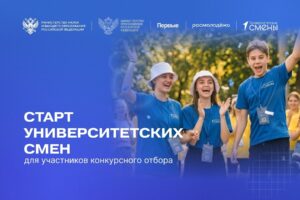 В России стартовала программа «Университетские смены»