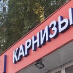 Наружные рекламные вывески: основные типы, достоинства и недостатки