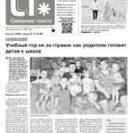 Вышел в свет новый выпуск «Северной газеты»