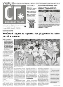 Вышел в свет новый выпуск «Северной газеты»