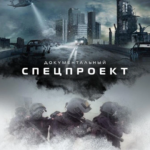 «Новые стратегии ведения войны»