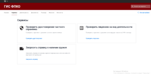 Новосибирцы могут получить справку о наличии или отсутствии оружия дистанционно