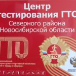 Центр тестирования ГТО в Северном получил новую партию знаков отличия