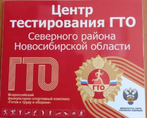 Центр тестирования ГТО в Северном получил новую партию знаков отличия