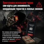 Продал SIM-карту? Можешь оказаться частью преступной схемы