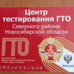 Центр тестирования ГТО Северного округа занял первое место в региональном рейтинге